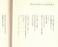 ※詩誌　表情　10号　1964-AUTUMN