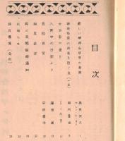 ※常心第四巻第一号　新しい精神分析学の発展＝高良武久・神経質症の再発を防ぐ法（15）野村章恒ほか　（東京新宿区の高良興生院内誌です）