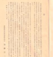 ※岡崎市北部の古墳ー阿知和古墳群調査報告　序：加藤宗一学校長