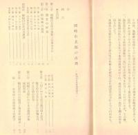 ※岡崎市北部の古墳ー阿知和古墳群調査報告　序：加藤宗一学校長