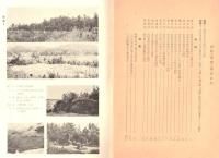 ※岡崎市北部の古墳ー阿知和古墳群調査報告　序：加藤宗一学校長