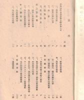 ※事業概要　昭和23年度　群馬縣生産農業協同組合連合會　会長飯島連次郎副会長飯塚馨