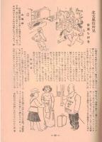 ※新風土記　第1巻第1號　国土荘厳＝井上清純・大岡越前と南町奉行＝大熊喜邦・日本の農民建築＝石原憲治・東海道＝笹川臨風ほか