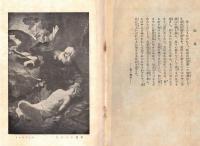 ※基督教愛国第八號　コリント前書の話＝鶴田雅二・マタイ傳字解＝塚本虎二・洗礼者ヨハネ＝松村成沽ほか
