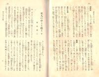 ※基督教愛国第八號　コリント前書の話＝鶴田雅二・マタイ傳字解＝塚本虎二・洗礼者ヨハネ＝松村成沽ほか