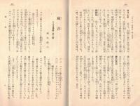 ※基督教愛国第17號　福音=塚本虎二・使徒行傳七章＝松村成沽・テモテ後書の話＝鶴田雅二ほか