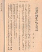 ※警察時報　第四巻第七号　新指紋制度の改正要点＝高尾金作・経済警察の基礎知識＝駒木正雄ほか