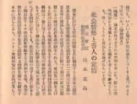 ※警察時報　第四巻第七号　新指紋制度の改正要点＝高尾金作・経済警察の基礎知識＝駒木正雄ほか