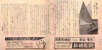 ※憩　東京有名喫茶店案内　珈琲と健康＝青山圭介・絵かき修行と飲み修行＝東郷青児・私は推薦する：内海突破・西條八十・白井義男・徳川夢声・田中千禾夫・深井廸子ほか