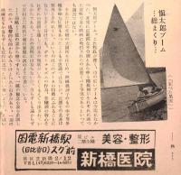 ※憩　東京有名喫茶店案内　珈琲と健康＝青山圭介・絵かき修行と飲み修行＝東郷青児・私は推薦する：内海突破・西條八十・白井義男・徳川夢声・田中千禾夫・深井廸子ほか