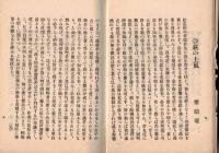 ※雅友　第4・5號　愛知県葉栗郡黒田町（現木曽川町）田中雅男　萩の上風=指頭菴・居眠の頌＝東京天野暁賀・廣島多賀菴翁忌俳諧連歌ほか