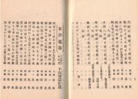 ※雅友　第4・5號　愛知県葉栗郡黒田町（現木曽川町）田中雅男　萩の上風=指頭菴・居眠の頌＝東京天野暁賀・廣島多賀菴翁忌俳諧連歌ほか