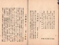 ※雅友　第4・5號　愛知県葉栗郡黒田町（現木曽川町）田中雅男　萩の上風=指頭菴・居眠の頌＝東京天野暁賀・廣島多賀菴翁忌俳諧連歌ほか