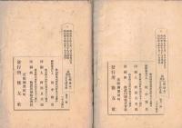 ※雅友　第4・5號　愛知県葉栗郡黒田町（現木曽川町）田中雅男　萩の上風=指頭菴・居眠の頌＝東京天野暁賀・廣島多賀菴翁忌俳諧連歌ほか