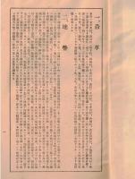 ※諏訪郡平野村勢一覧　昭和7年4月（現在の長野県岡谷市）