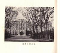 ※昭和33年1月　成蹊高等学校案内（東京都武蔵野市吉祥寺）　