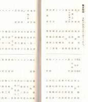 ※昭和33年1月　成蹊高等学校案内（東京都武蔵野市吉祥寺）　