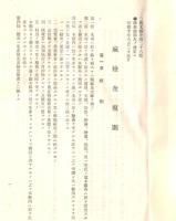 ※大麻強制検査規則写　栃木県令第二十六號　昭和10年6月26日　（違法な大麻ではありません。麻製品です）
