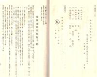 ※大麻強制検査規則写　栃木県令第二十六號　昭和10年6月26日　（違法な大麻ではありません。麻製品です）
