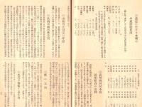 ※埼玉縣山林會報　第十三號　会長宮脇梅吉氏（写真）　日本建築と森林＝緑川禄ほか
