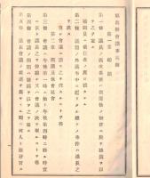 ※明治三十一年三月改正福島縣會議事規則