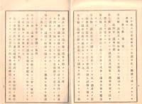 ※明治三十一年三月改正福島縣會議事規則