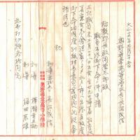 明治45年度第5・6学年成績簿+稲敷郡長殿岡徳太郎宛水戸へ出張願+（稲敷郡長平輪彰宛トラホーム検診結果表（久野分教場含）計4点　現茨城県牛久市