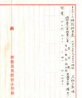 明治45年度第5・6学年成績簿+稲敷郡長殿岡徳太郎宛水戸へ出張願+（稲敷郡長平輪彰宛トラホーム検診結果表（久野分教場含）計4点　現茨城県牛久市