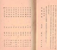※古事記　文部省藏版（日本思想叢書第五編）　文学博士次山潤校訂解説　大日本教化図書株式会社発行

