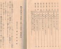 ※西国順礼案内記　