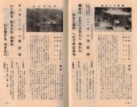 ※西国順礼案内記　