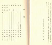 ※常磐の森　序：常磐神社宮司鹿島則幸　竹柏会、こころの花主宰佐佐木由幾