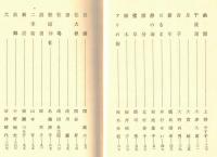 ※常磐の森　序：常磐神社宮司鹿島則幸　竹柏会、こころの花主宰佐佐木由幾