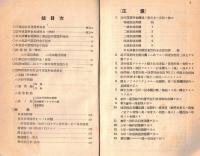 ※昭和16年3月現行貨物営業粁程表ト小運送認可運賃料金表