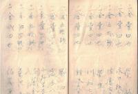 ※消防義會烏山支部基金寄附帳　馬頭町消防組第一部