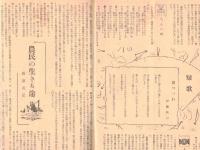 ※文化山梨　第55號　報徳の理念と実生活＝二宮四郎・政治家と恋愛＝山田多賀市・保坂榮子　ほか