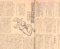 ※文化山梨　第55號　報徳の理念と実生活＝二宮四郎・政治家と恋愛＝山田多賀市・保坂榮子　ほか