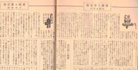 ※文化山梨　第55號　報徳の理念と実生活＝二宮四郎・政治家と恋愛＝山田多賀市・保坂榮子　ほか