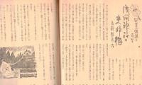 ※文化山梨　第55號　報徳の理念と実生活＝二宮四郎・政治家と恋愛＝山田多賀市・保坂榮子　ほか