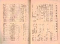 ※同聲會報　母校七十年記念號　第268號　母校七十年の祝賀に際して＝小松耕輔