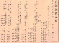 ※同聲會報　母校七十年記念號　第268號　母校七十年の祝賀に際して＝小松耕輔