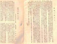 ※春光　第一號