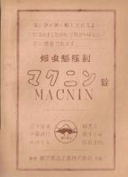 労働衛生資料　No3 寄生虫と駆虫損薬について
 