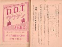 ※労働衛生資料　N02  D.D.T　について