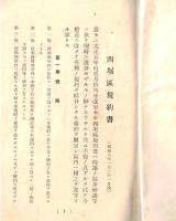 ※西堀区規約書　昭和8年1月　八幡社々有地目録等々