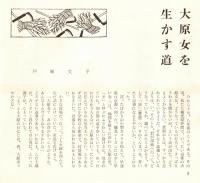 きょうと　No.7  大原女を生かす道＝戸塚文子・京のお花見=笹部新太郎・雛のことおも＝吉川観方・京都の宿＝河上徹太郎・ジョン・ウェインとビフレキ等
