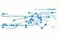 ※アートコーヒー　No44　非売品