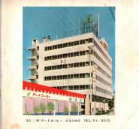 ※アートコーヒー　No44　非売品