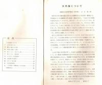 ※大内の宿　会津御蔵入り・南山通り