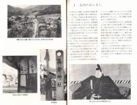 ※大内の宿　会津御蔵入り・南山通り